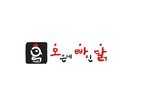 오븐에빠진닭 공덕역점 사진 3