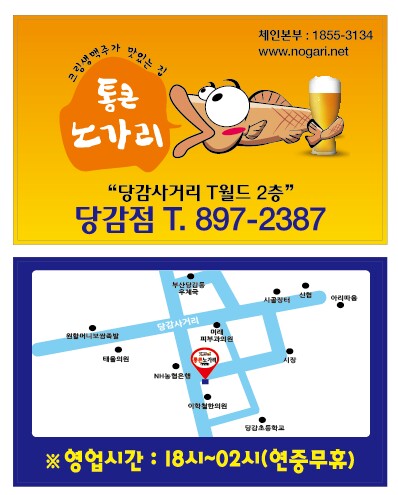 통큰노가리 당감점 사진 2