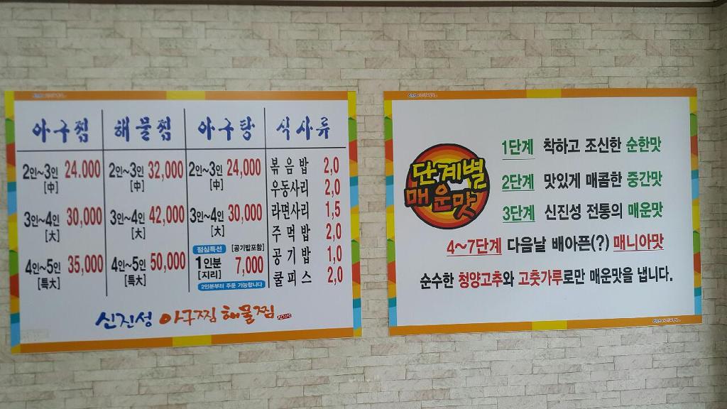 신진성아구찜 문현본점 사진 3