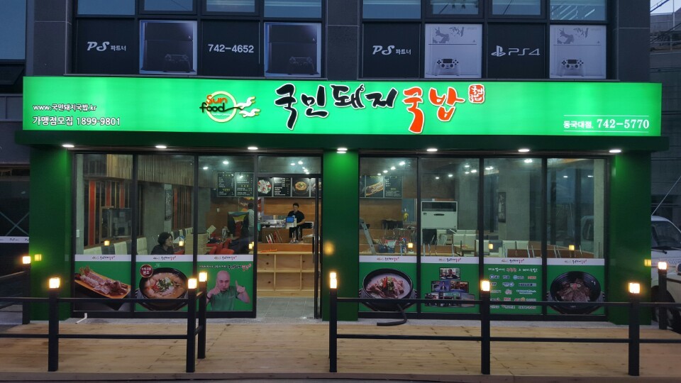 국민돼지국밥 경주동국대점 대표 사진
