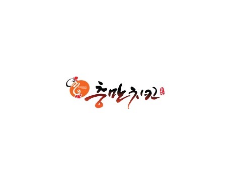 충만치킨 부산대점 사진 3