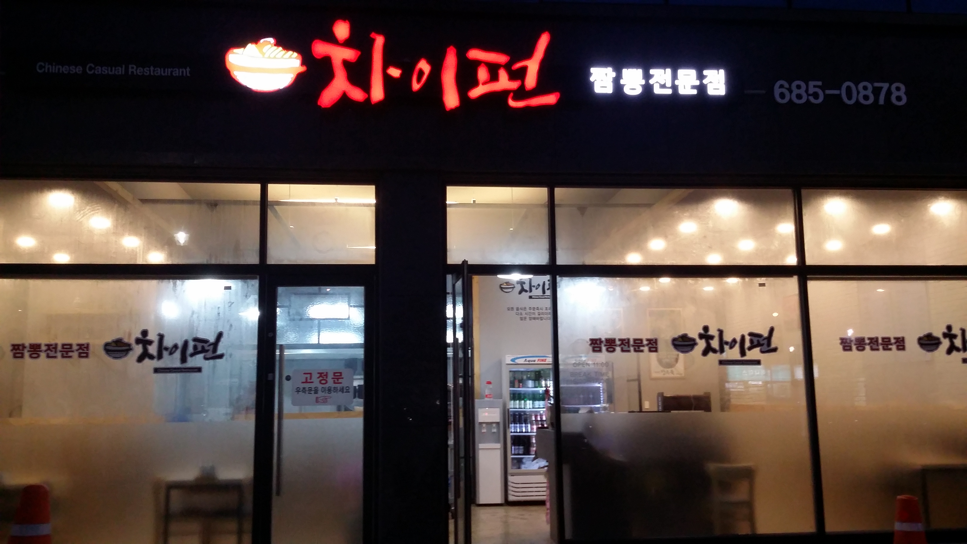 차이펀 본점 사진 3