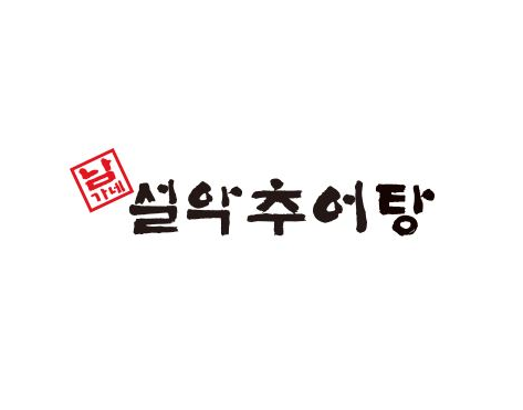 남가네설악추어탕 길호점 대표 사진