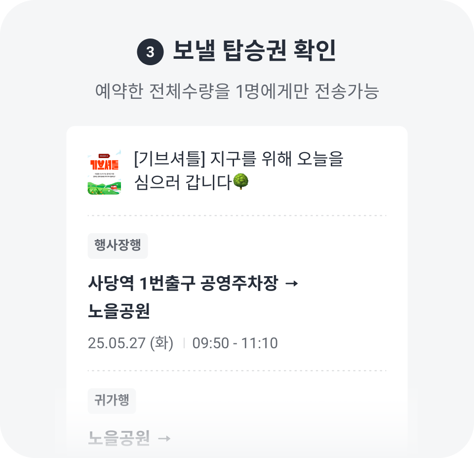 보낼 탑승권 확인