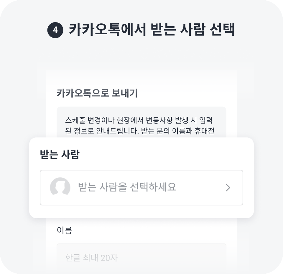 카카오톡에서 받는 사람 선택