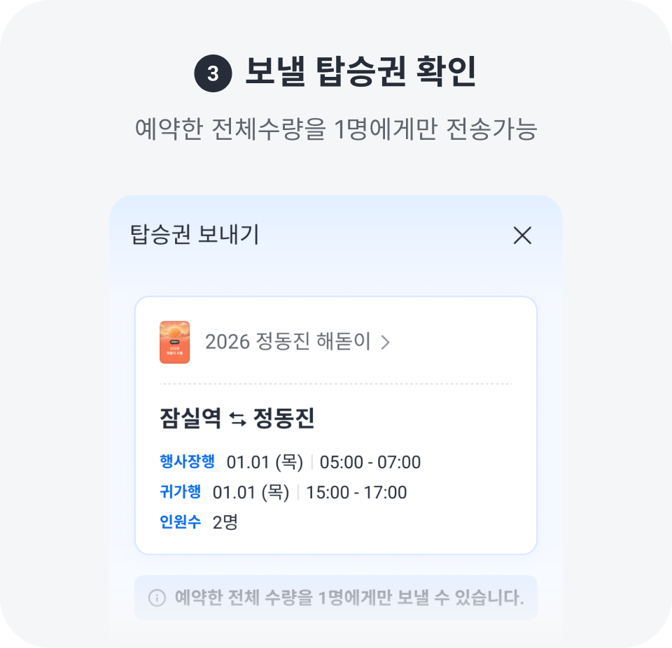 보낼 탑승권 확인