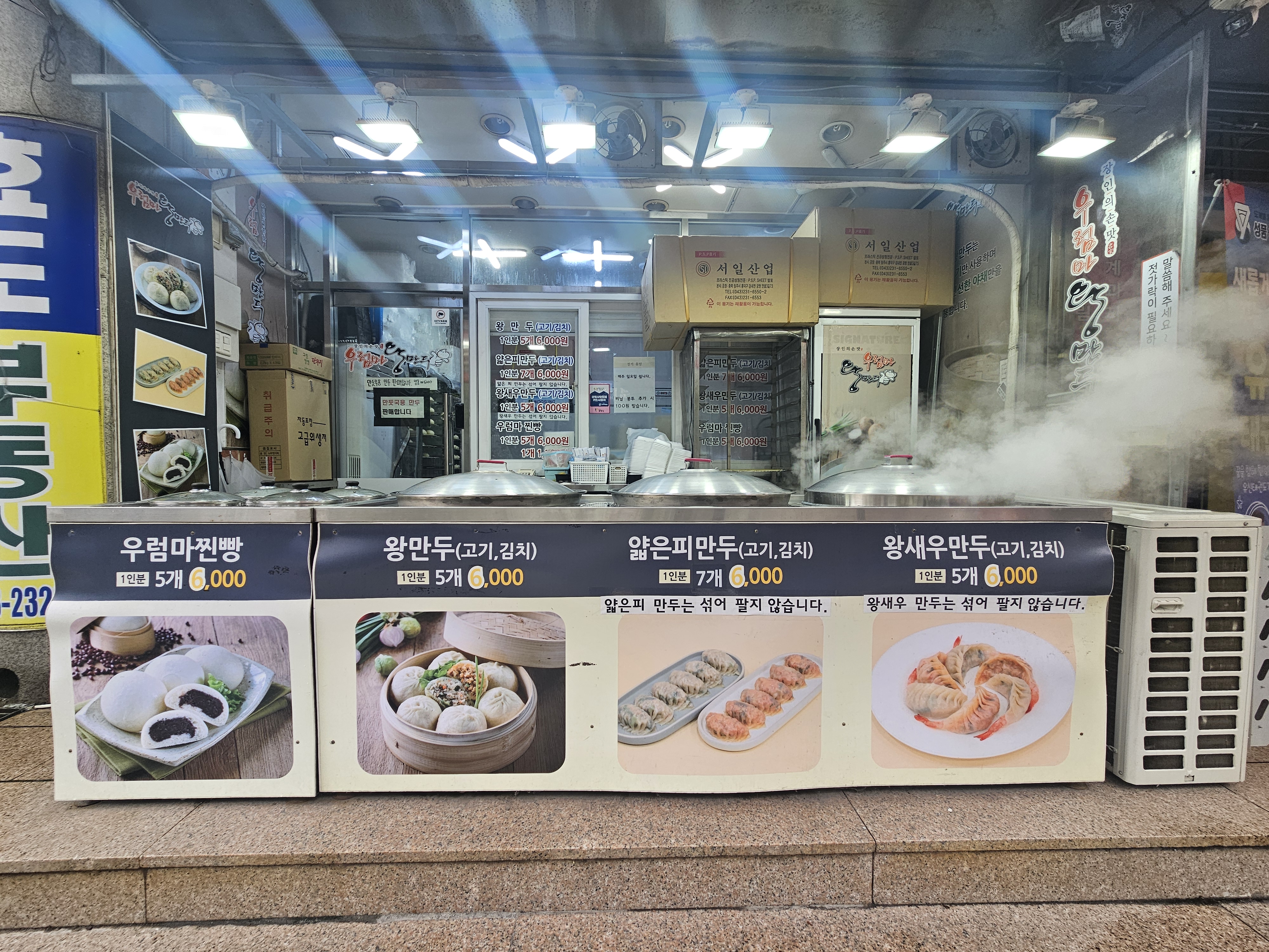 우럼마왕만두 철산점 사진 2