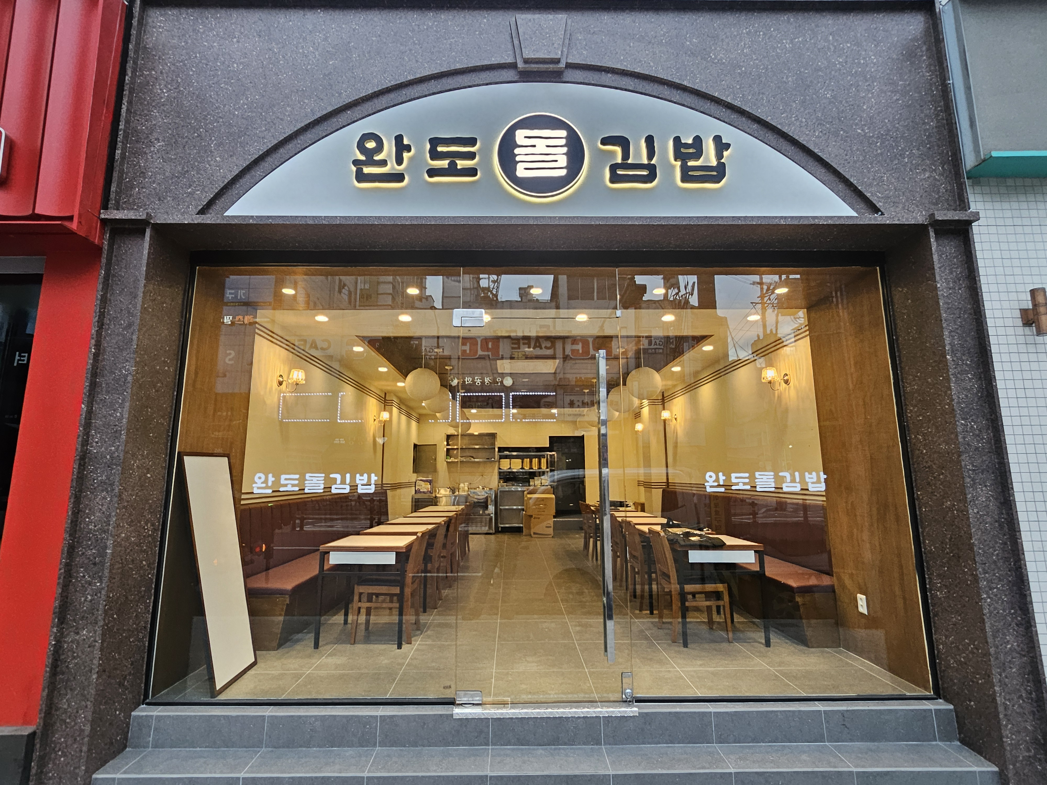 완도돌김밥
