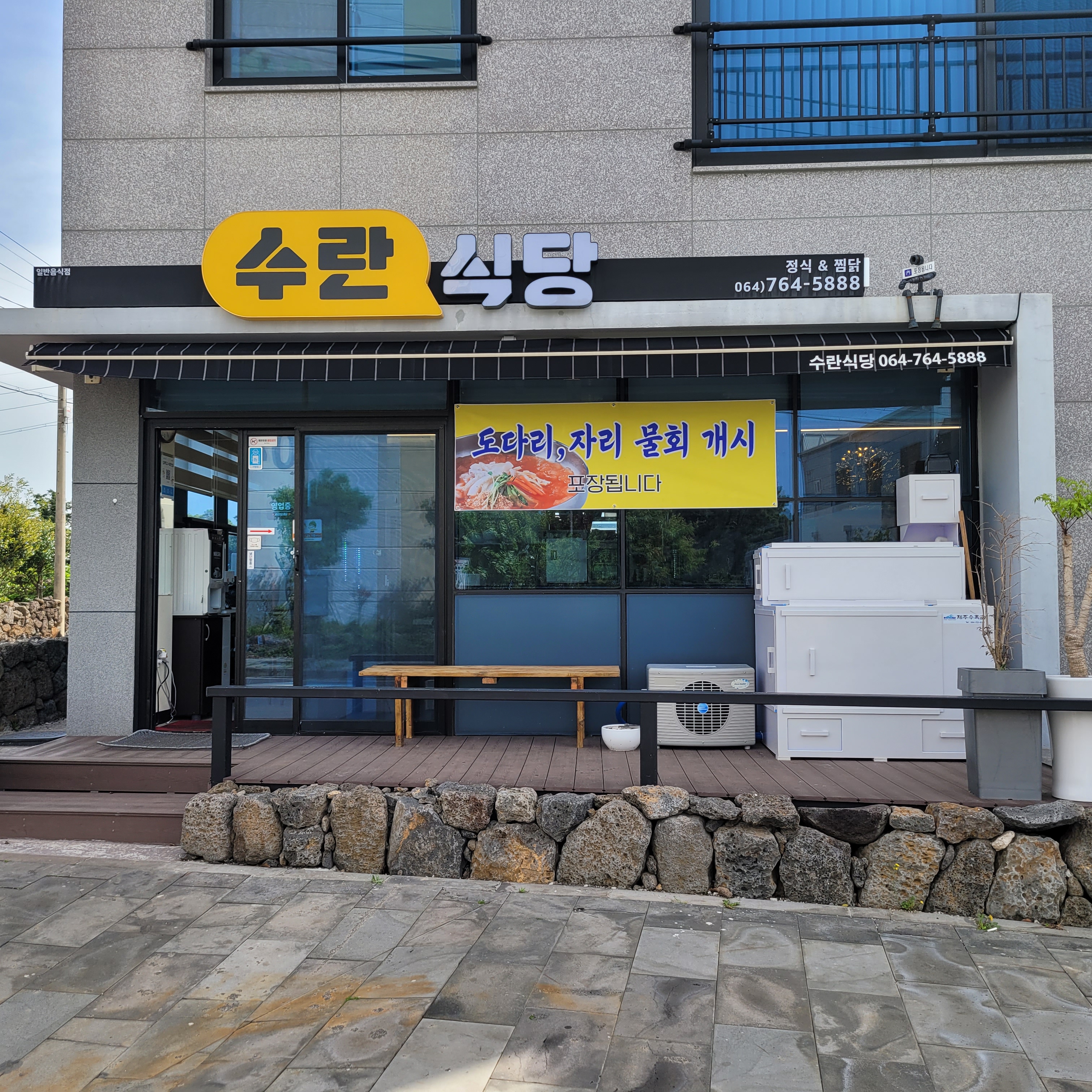 수란식당 사진 3