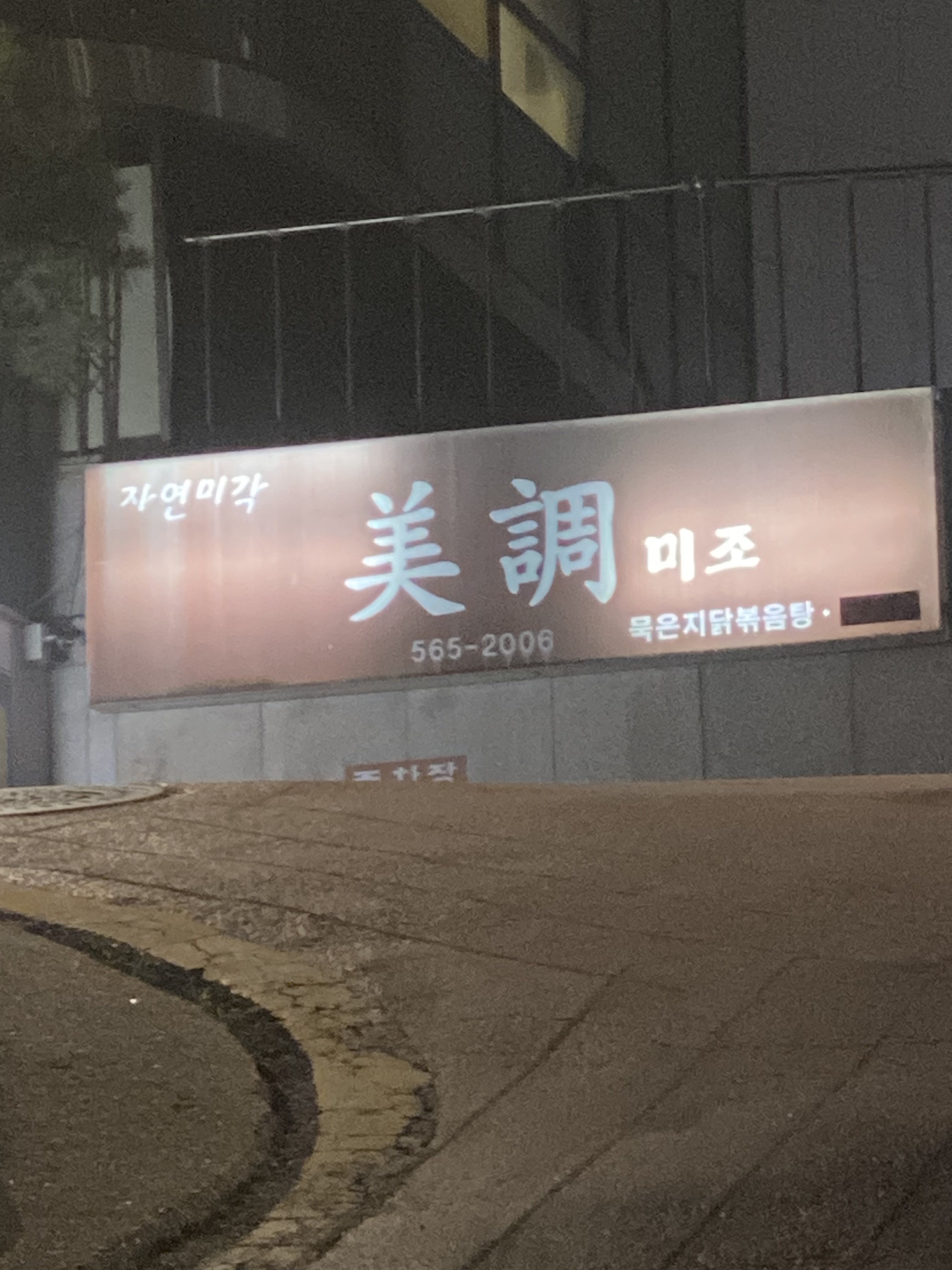 미조 사진 4