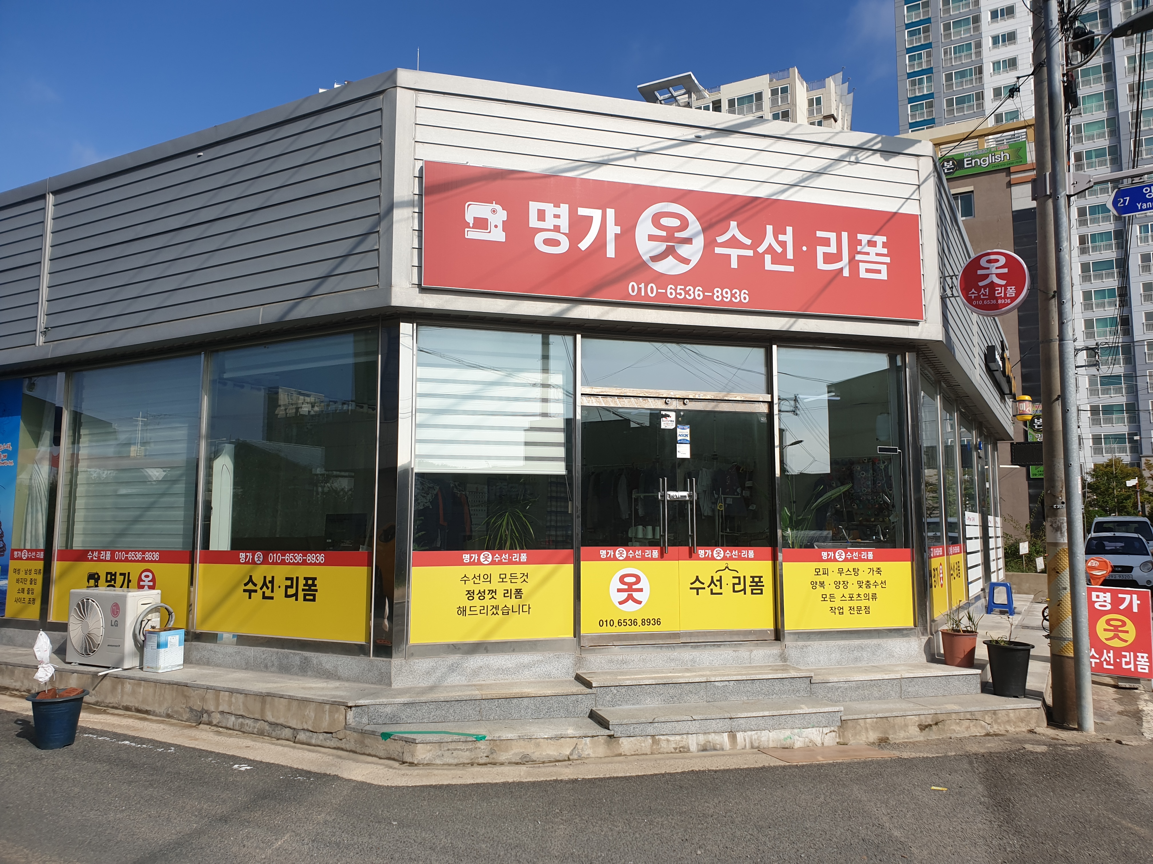 명가옷수선리폼 매장 사진