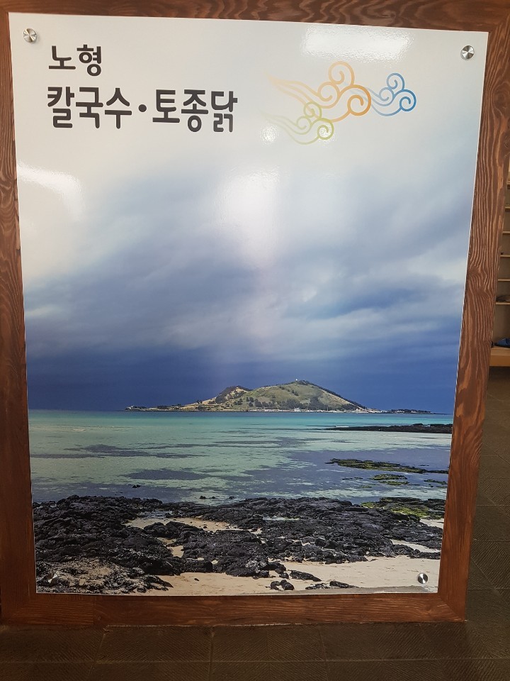 Nohyeongtojongdak 6