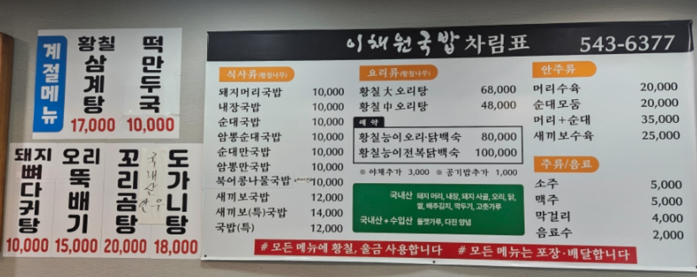 Ichaewongukbap (이채원국밥) 1