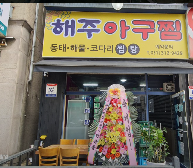 Haeju (해주) 1