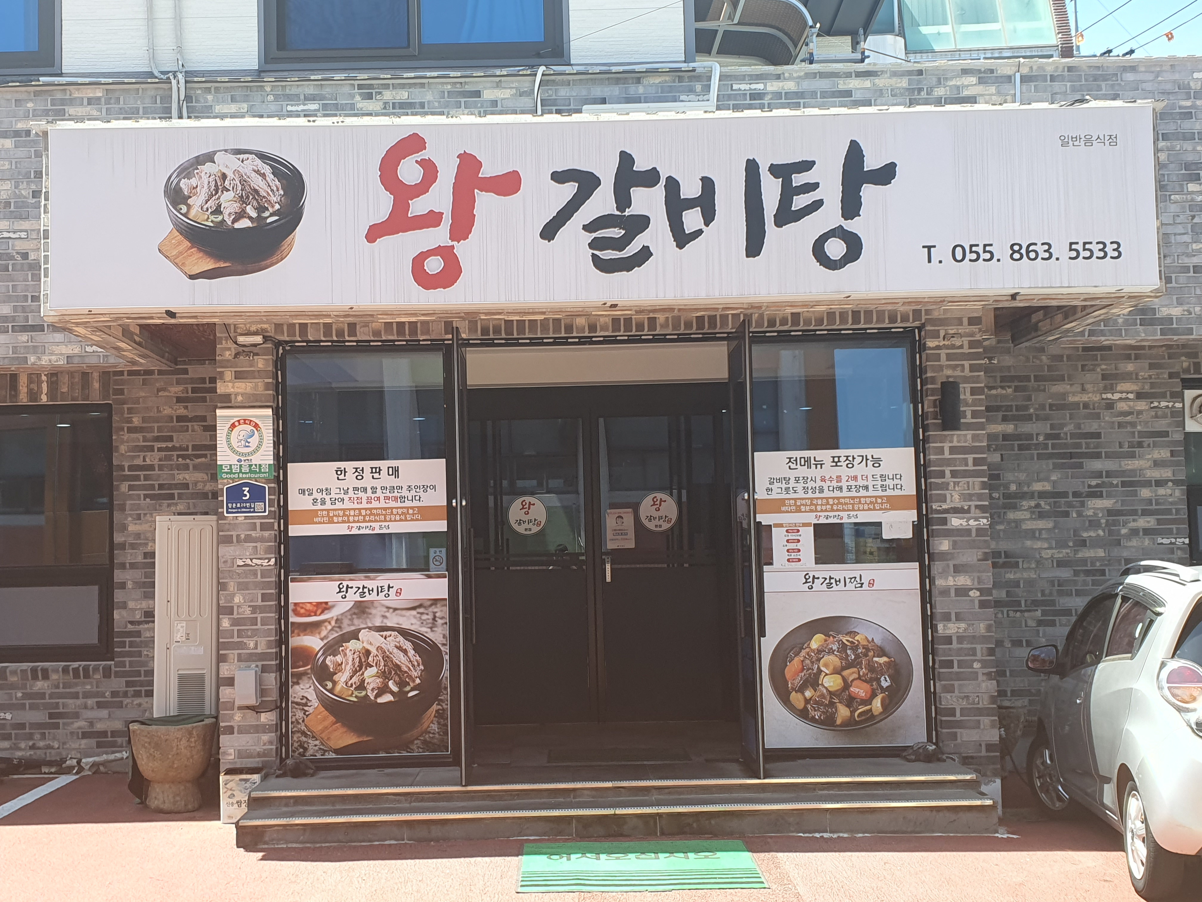 왕갈비탕 본점 대표 사진