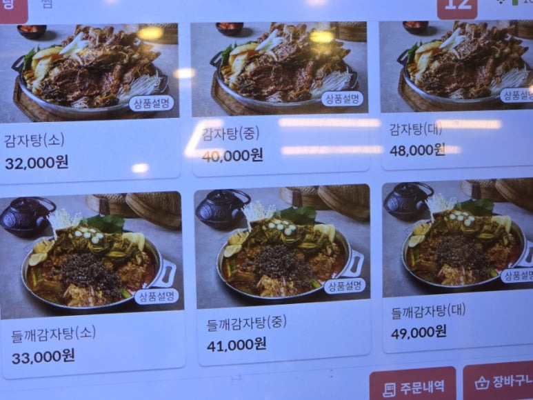본가왕뼈감자탕세종시청점 1