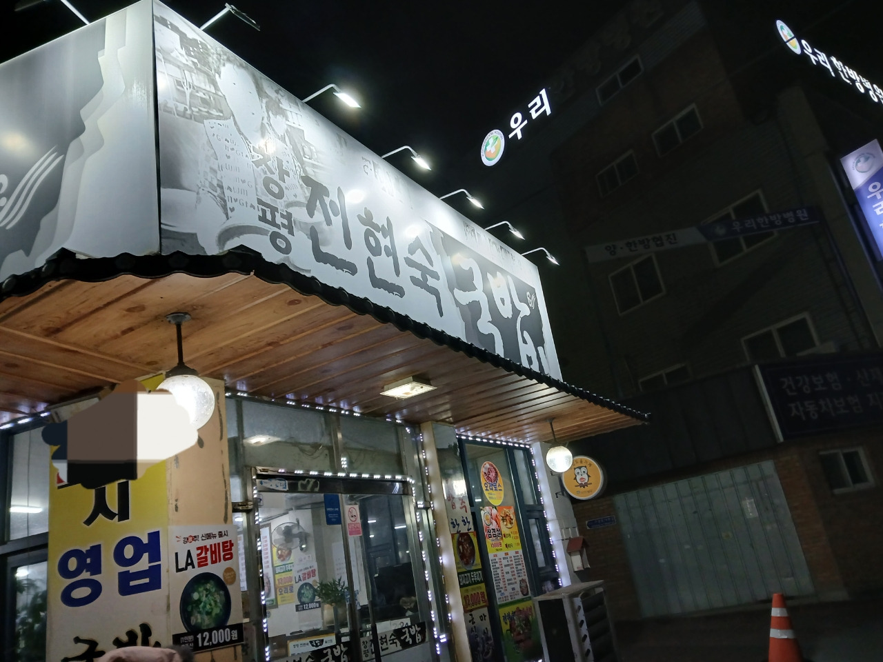 Jeonhyeonsukgukbap (전현숙국밥) 1
