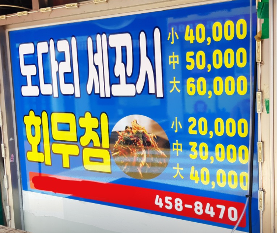 영일만수산시장 1