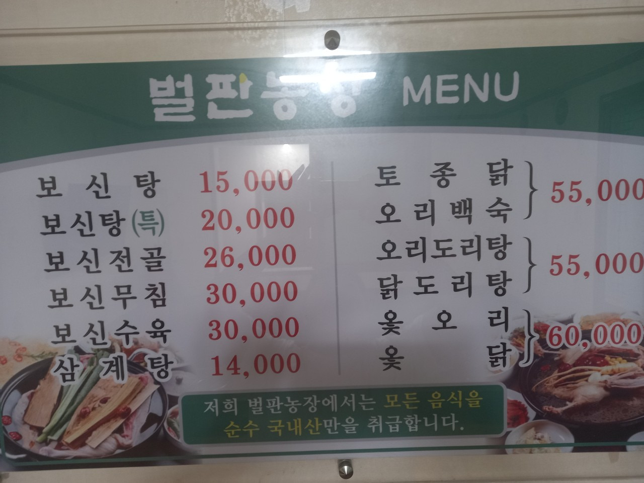 Beolpannongjang (벌판농장) 1