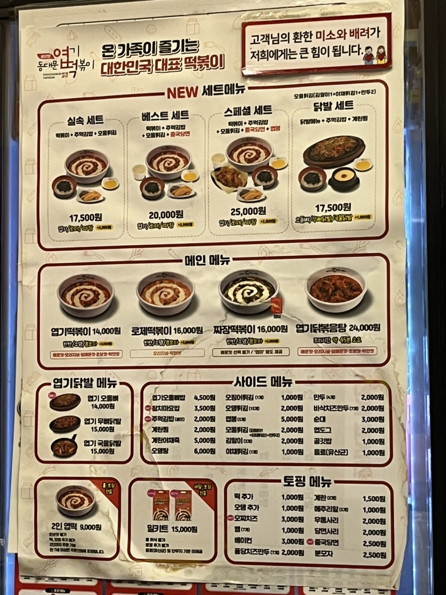 동대문엽기떡볶이도농 2