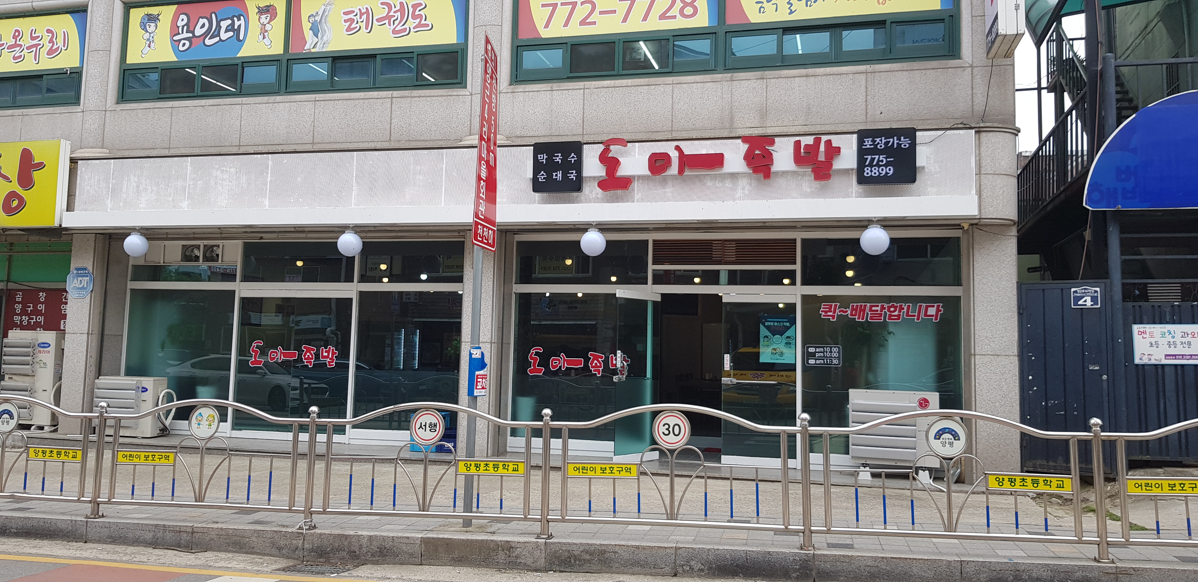 도마족발 1