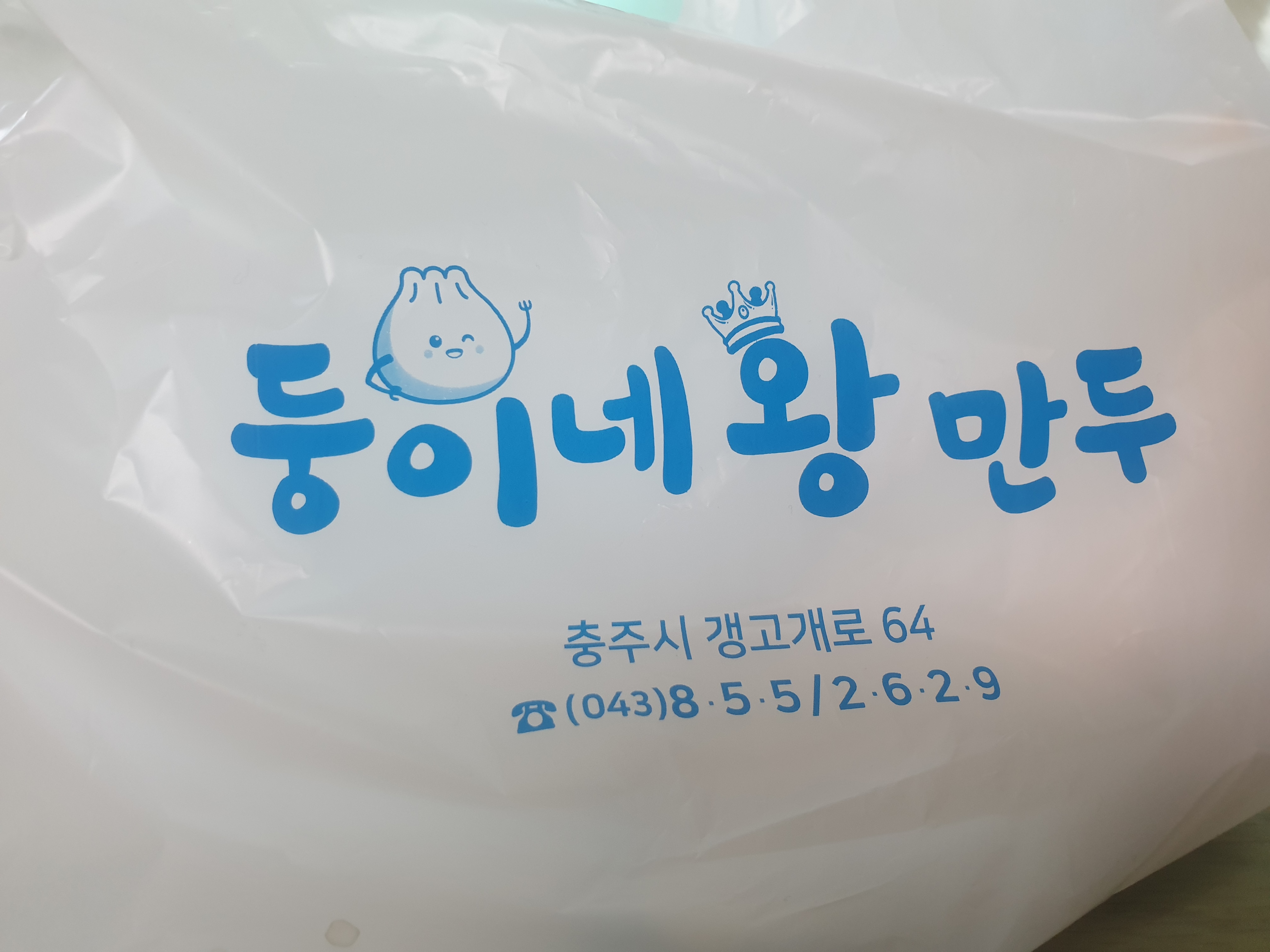 둥이네왕만두 4