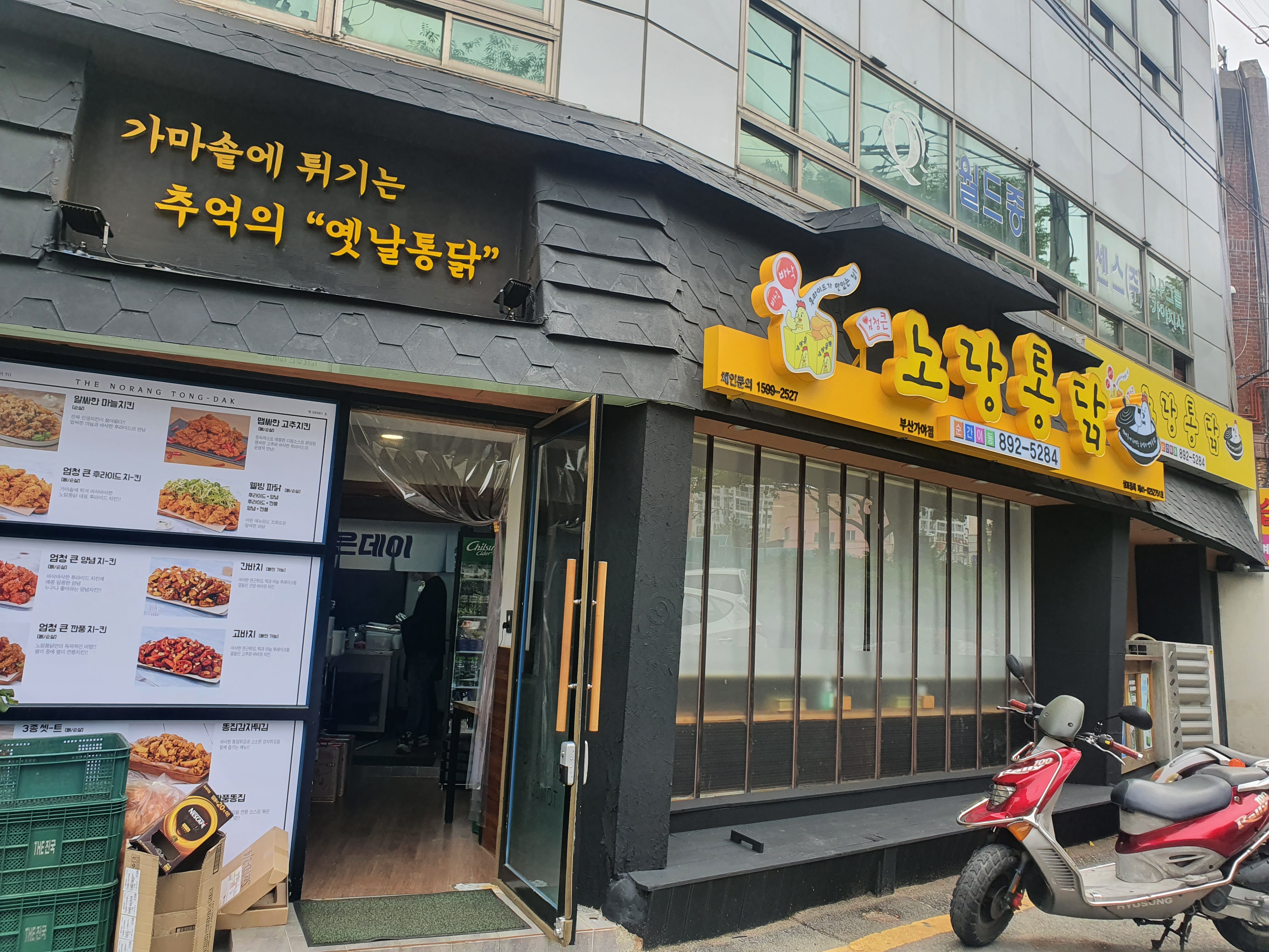 노랑통닭 가야점 사진 8