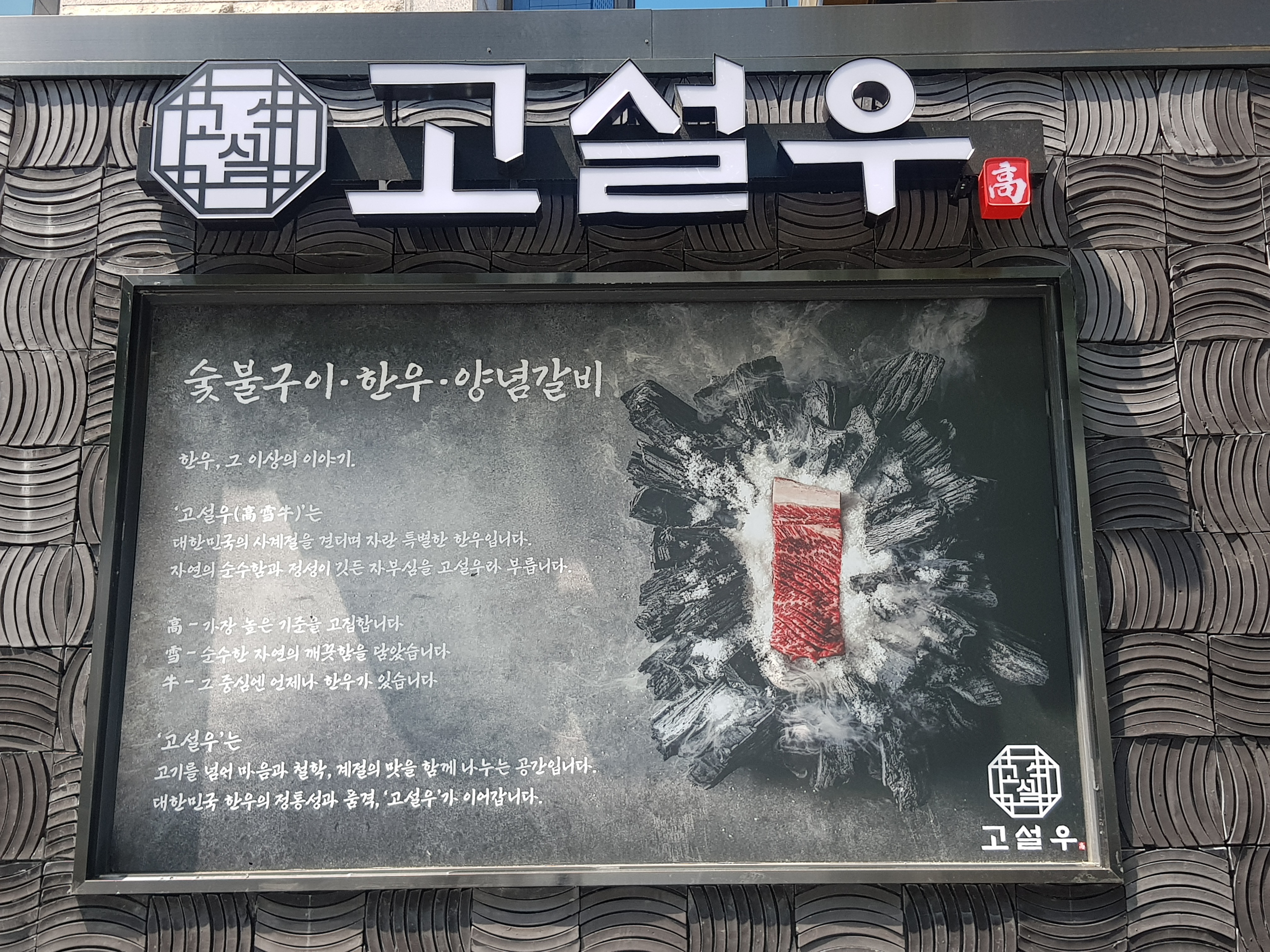 고설우 삼성점 사진 3