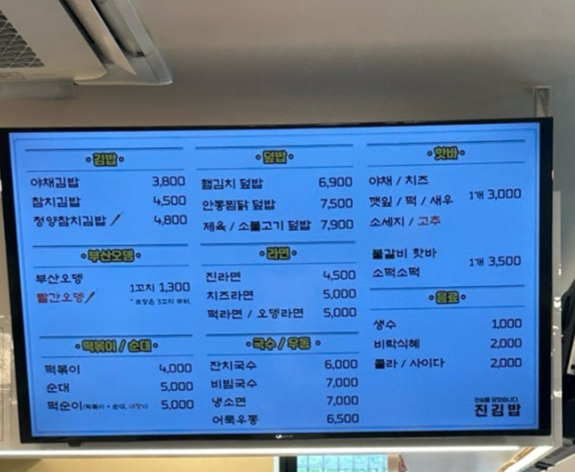진김밥 환승통로점 사진 3
