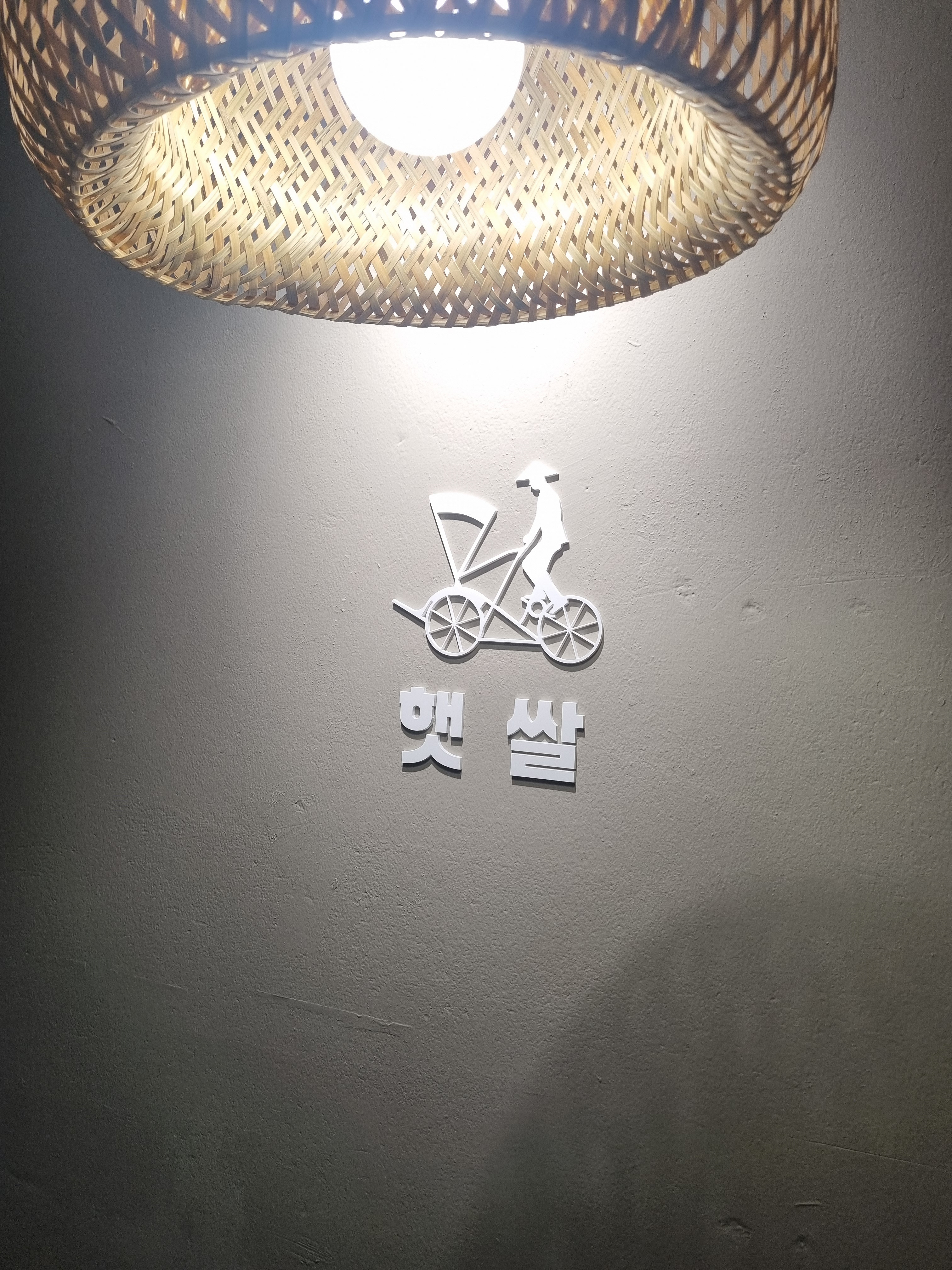 햇쌀 사진 2