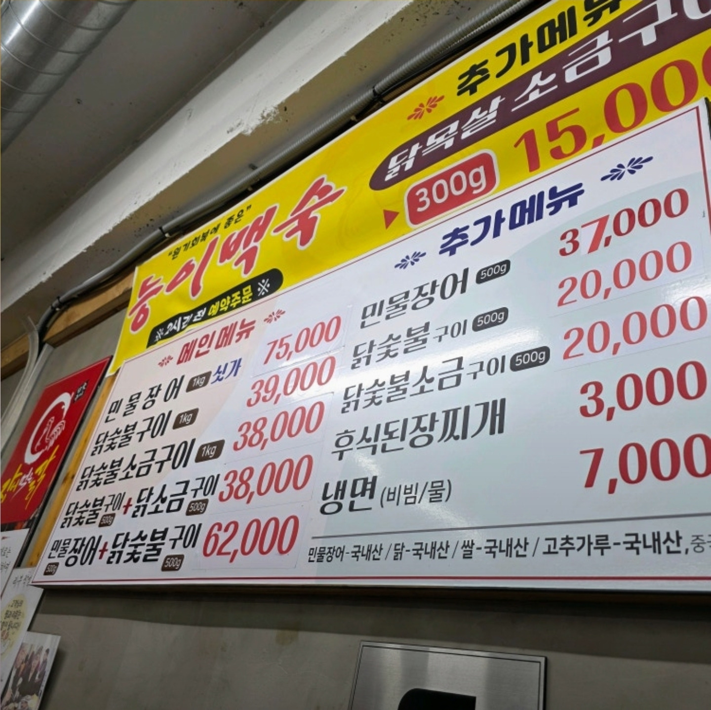 Chamsutguijangeomeokeundak (참숯구이장어먹은닭) 1