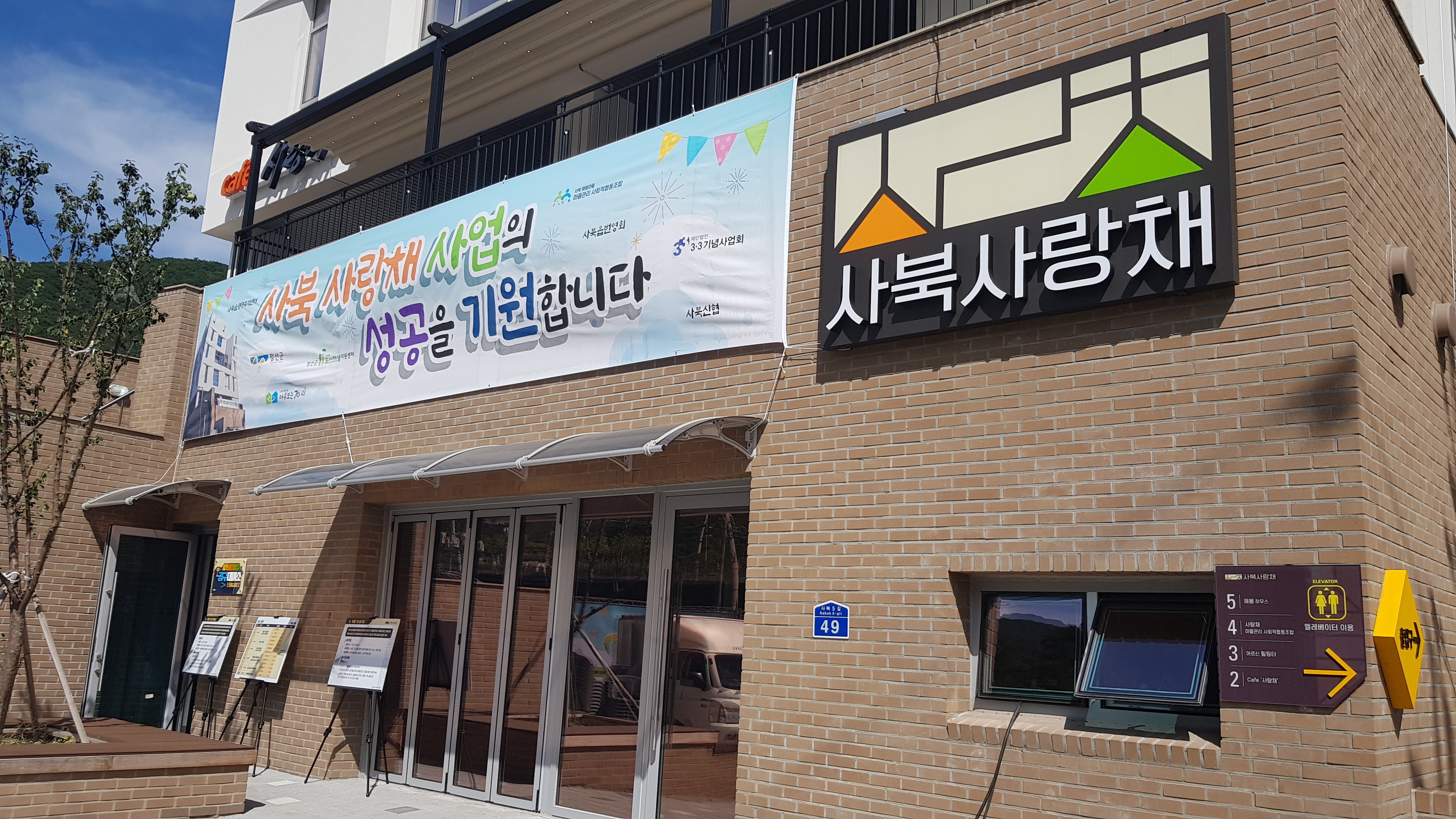 Kapesarangchae/sabukhaebom (카페사랑채/사북해봄) 3