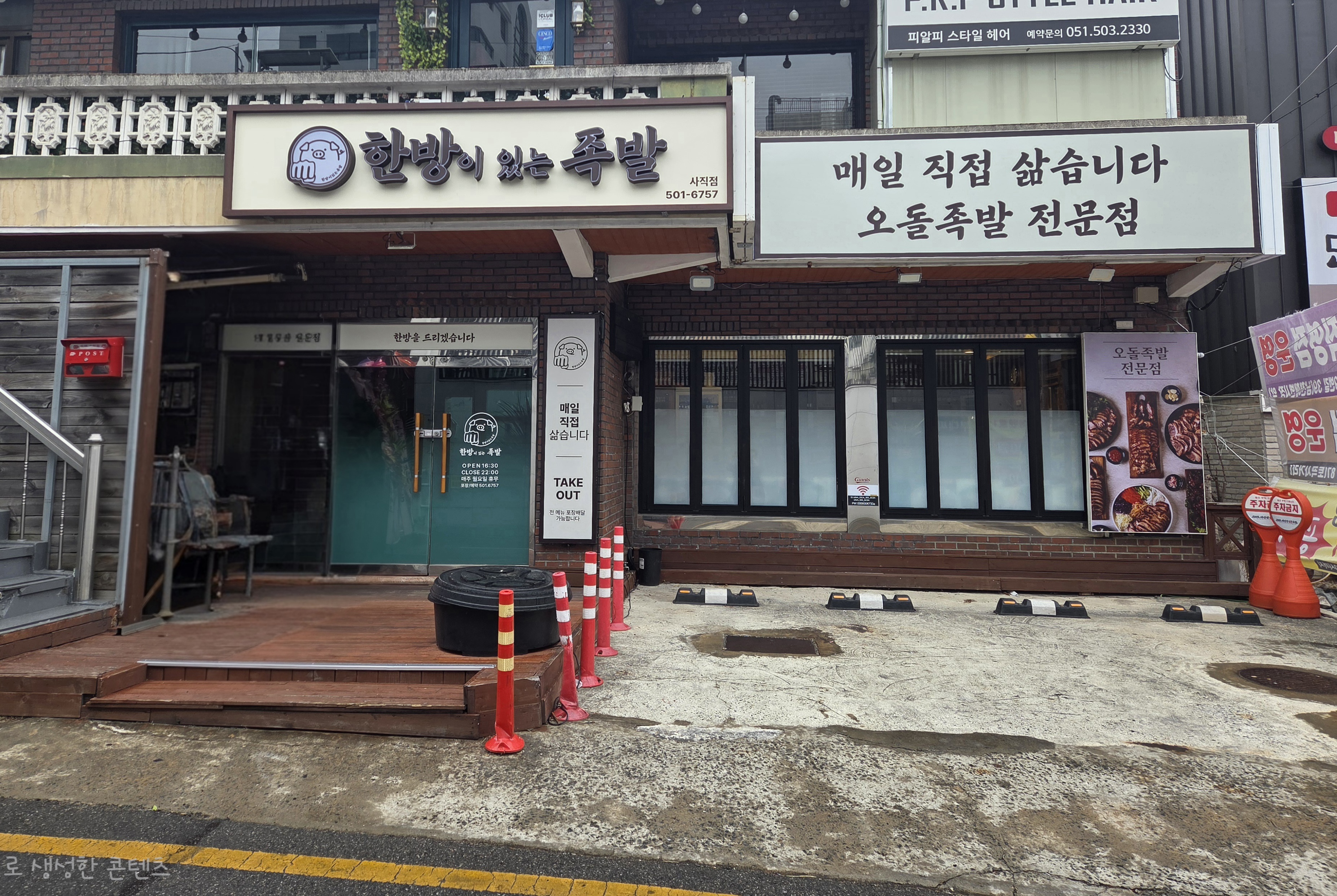 한방이있는족발 사직점 대표 사진