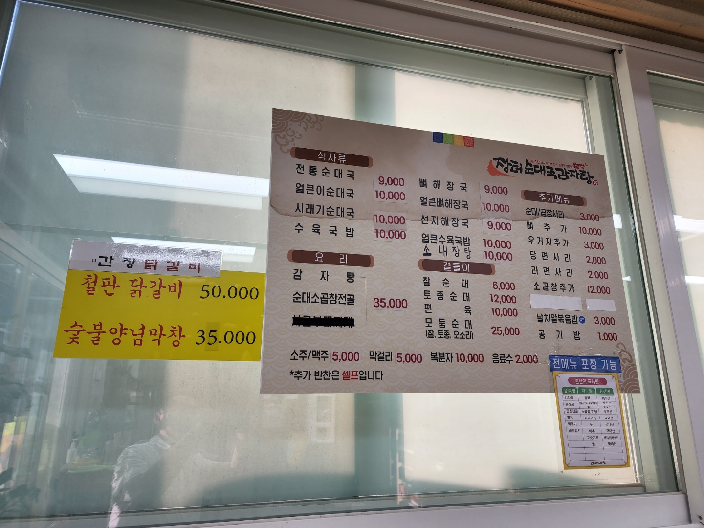 돈애랑장터순대국감자탕 완도보길점 사진 5