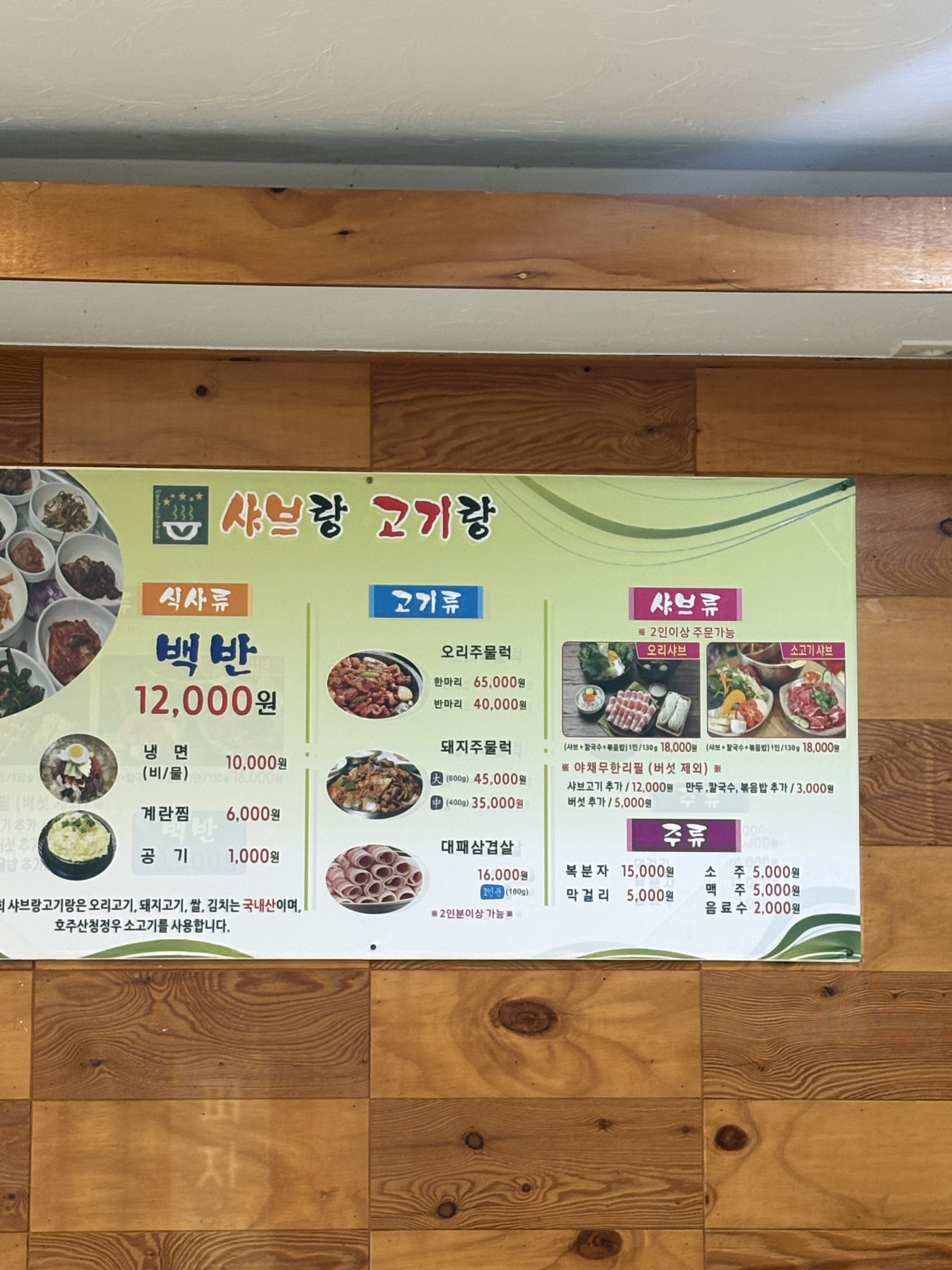 샤브랑고기랑 고금점 대표 사진