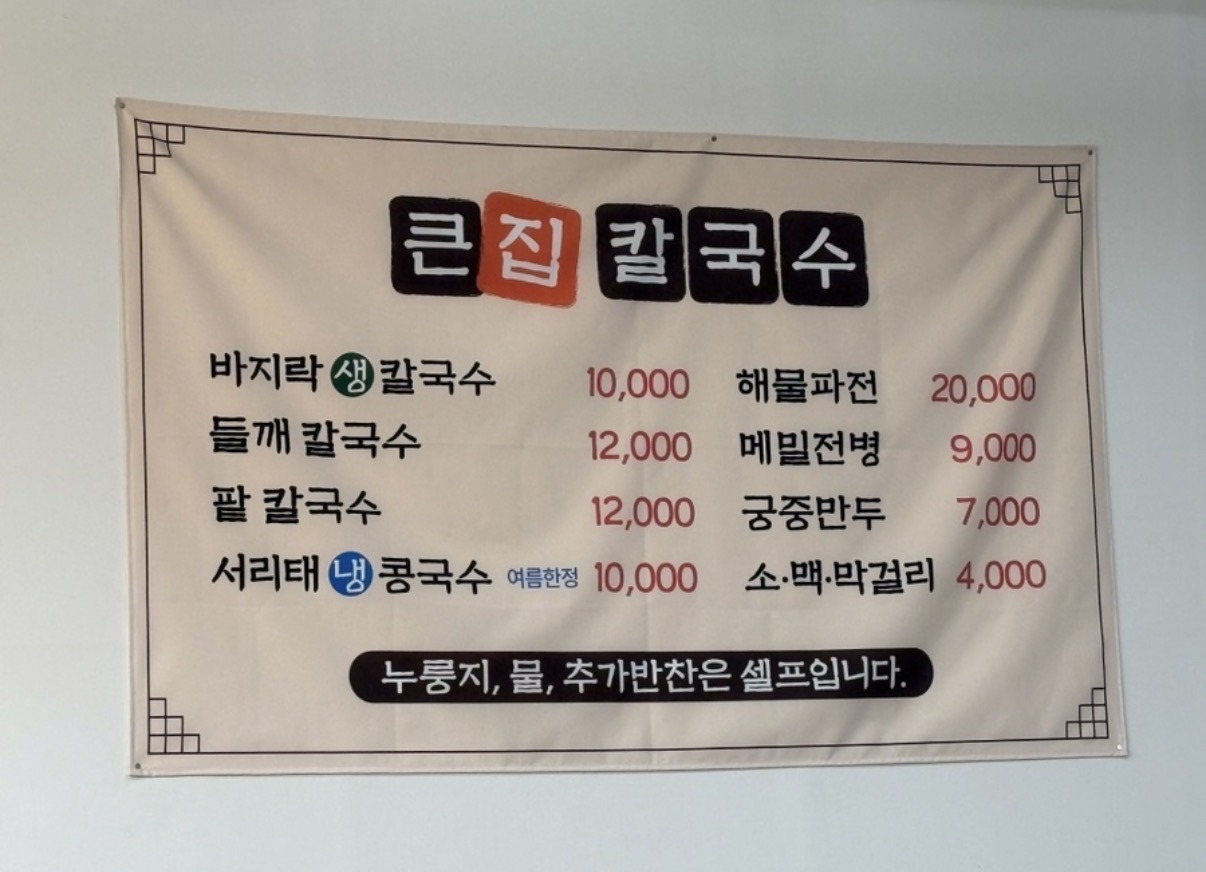 Keunjip (큰집) 1