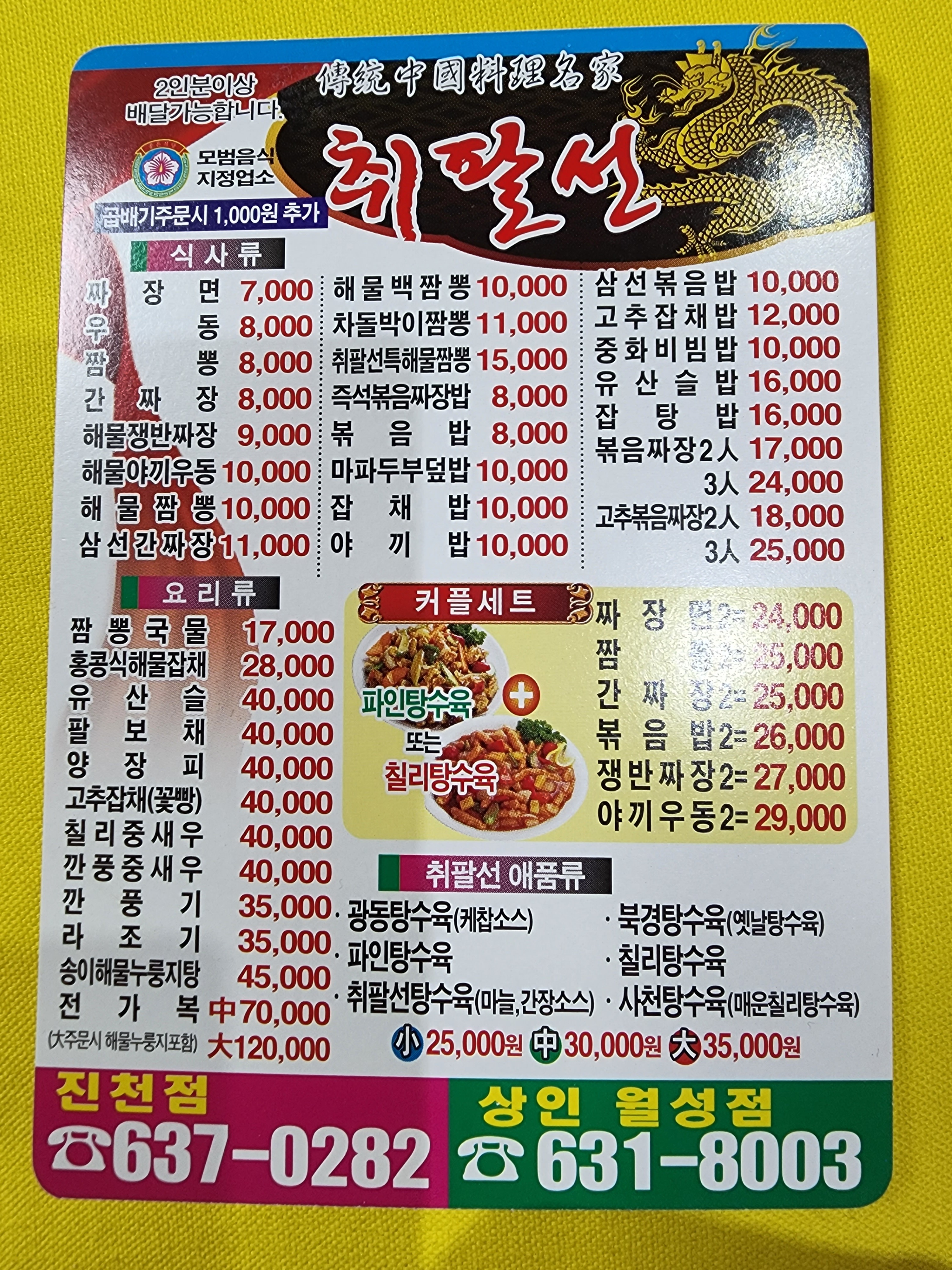 취팔선 1
