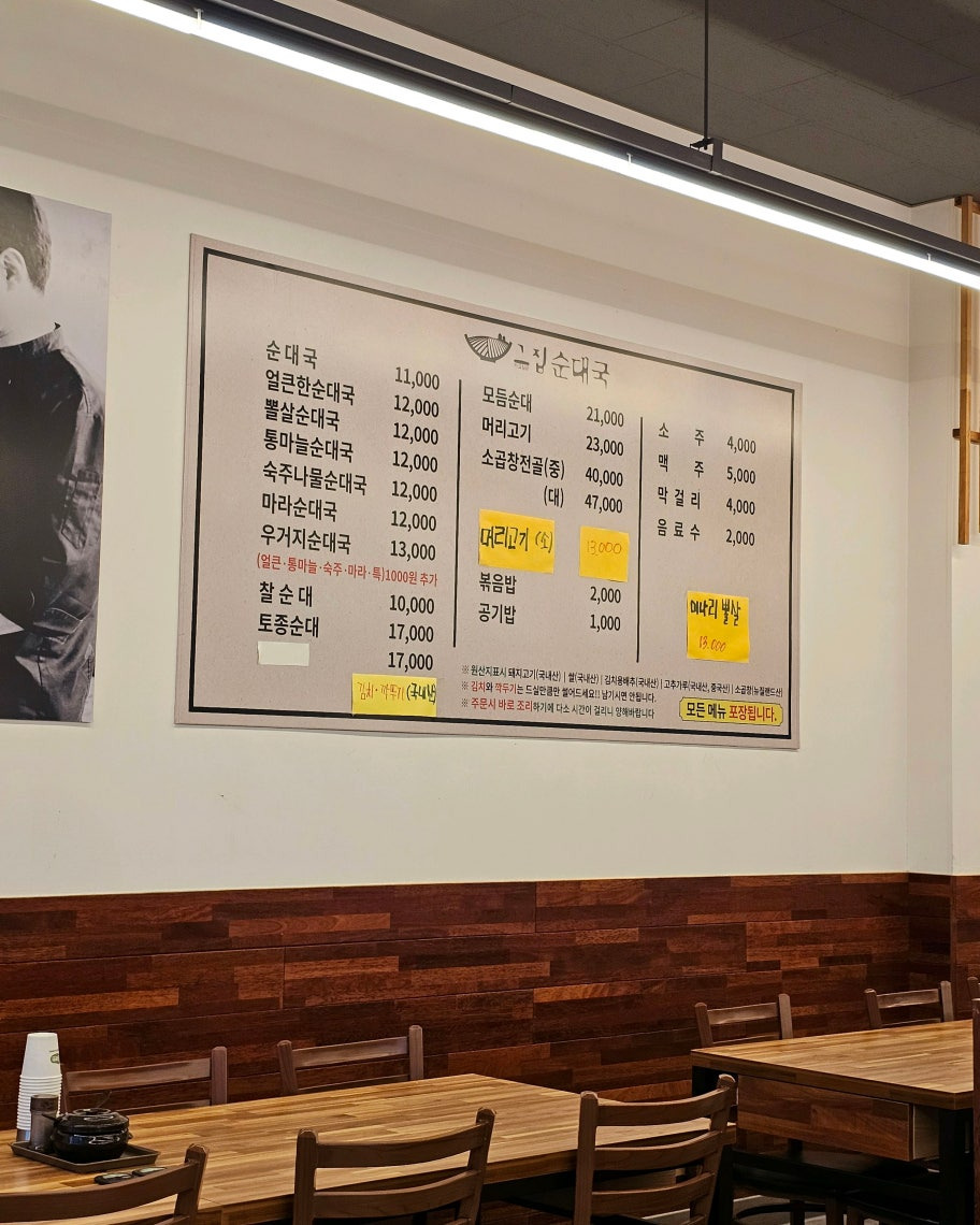 그집순대국 3