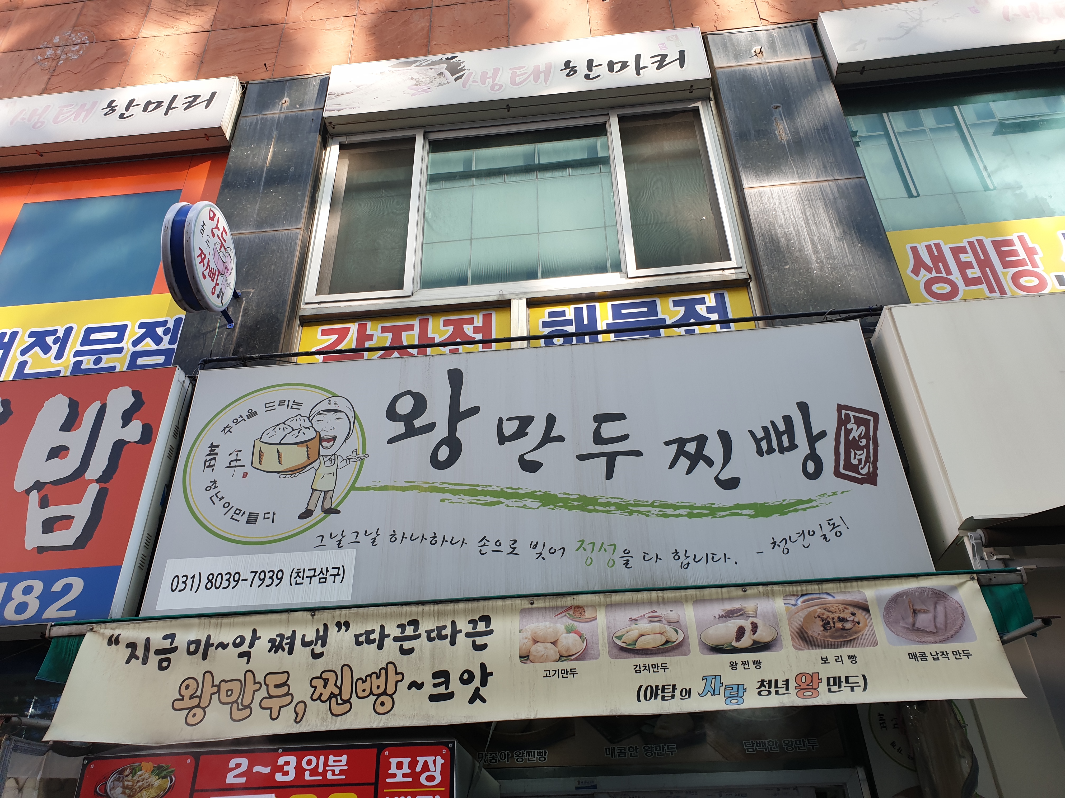 청년왕만두 대표 사진