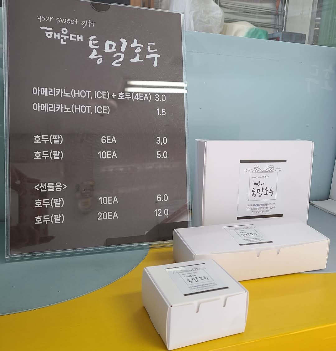 해운대통밀호두 사진 3