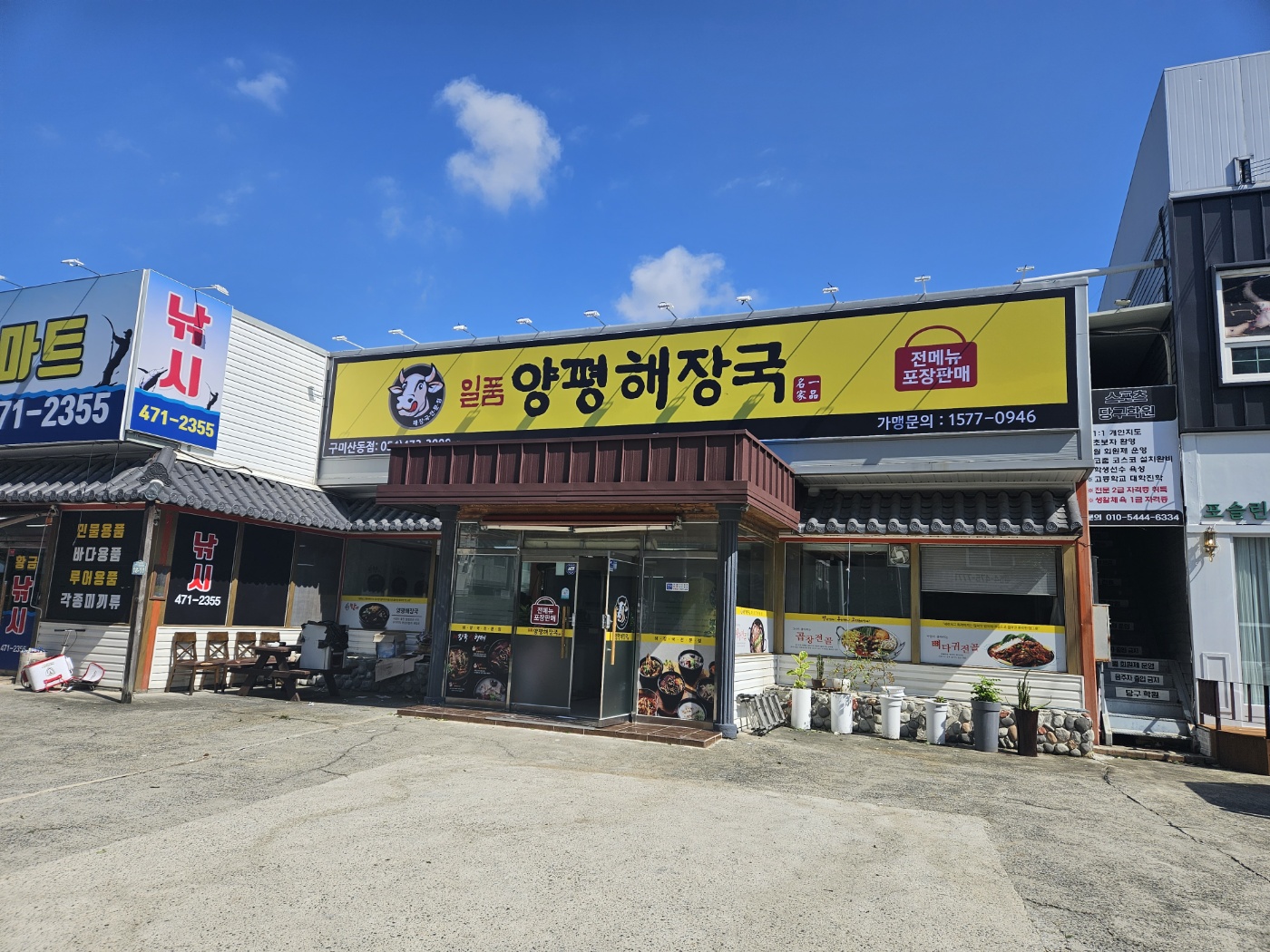 Ilpumyangpyeonghaejangguk (일품양평해장국) 2