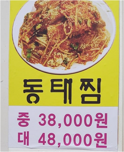Donghaesikdang (동해식당) 2