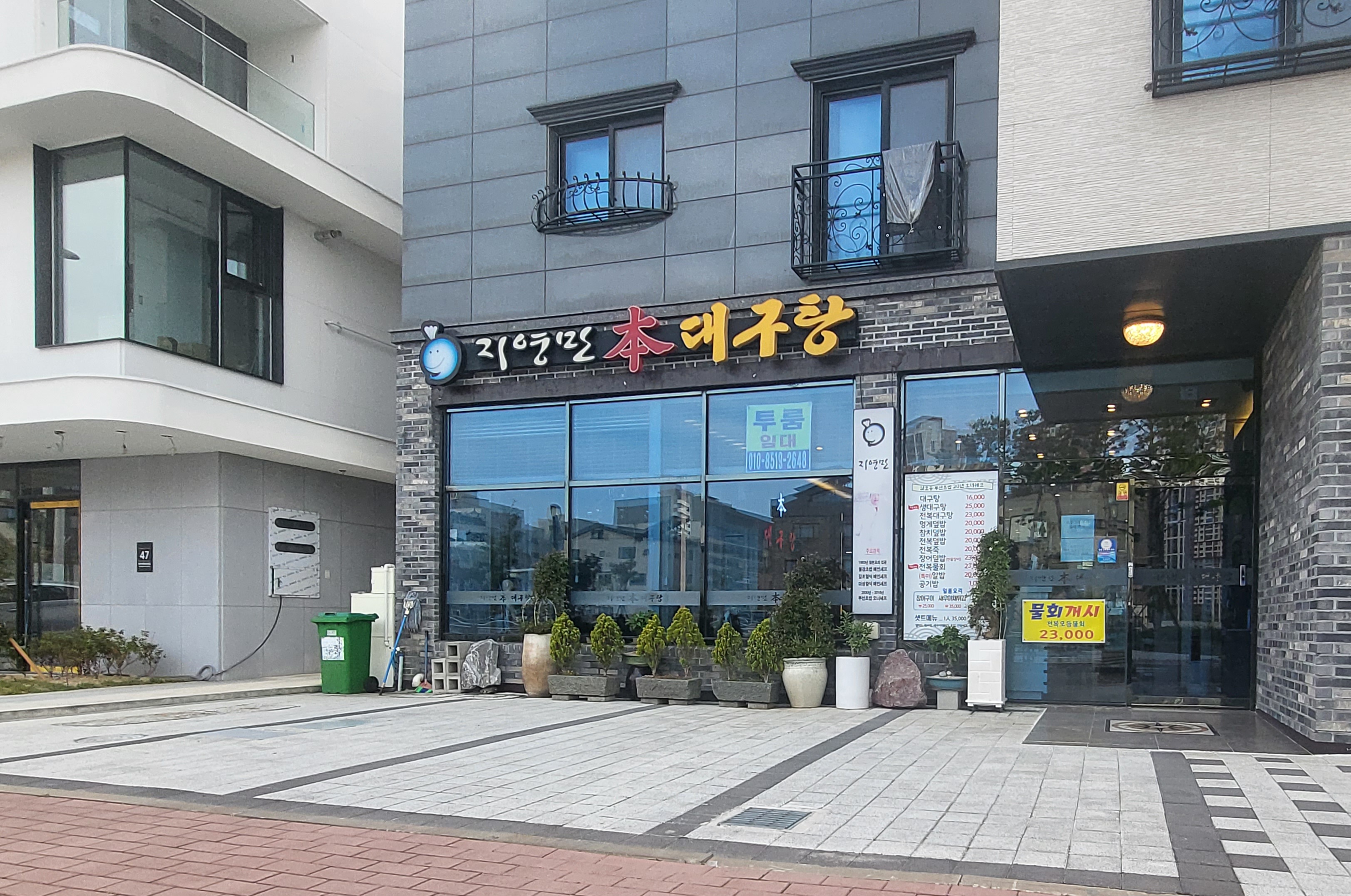 지영만본대구탕 사진 2