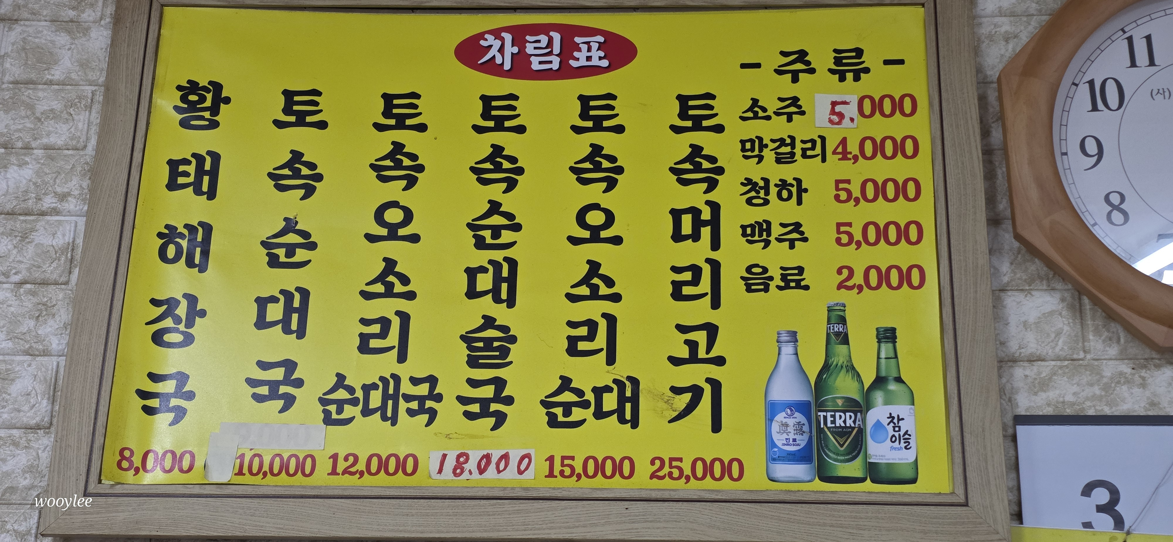 토속순대국 1