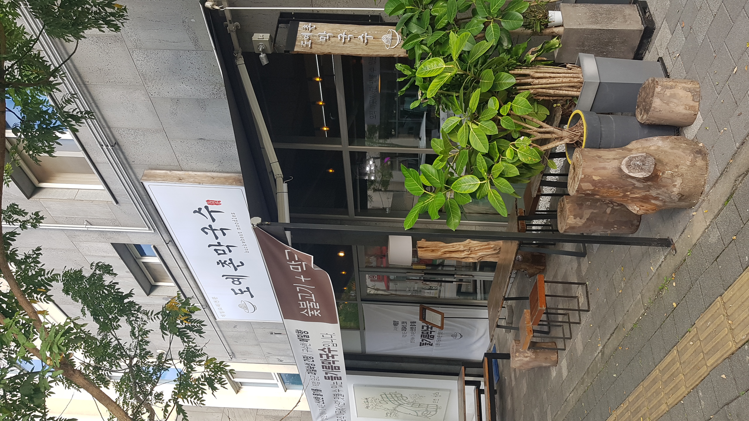 Doyechonmakguksu (도예촌막국수) 1