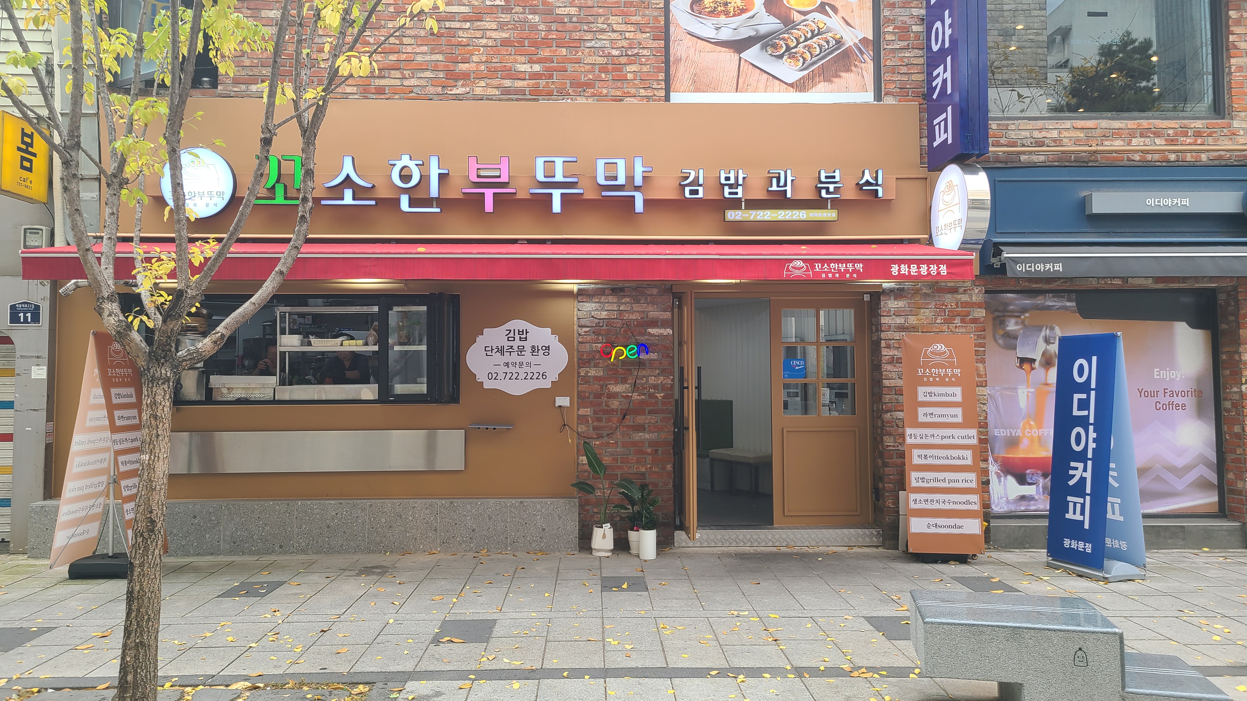 꼬소한부뚜막 광화문광장점 대표 사진