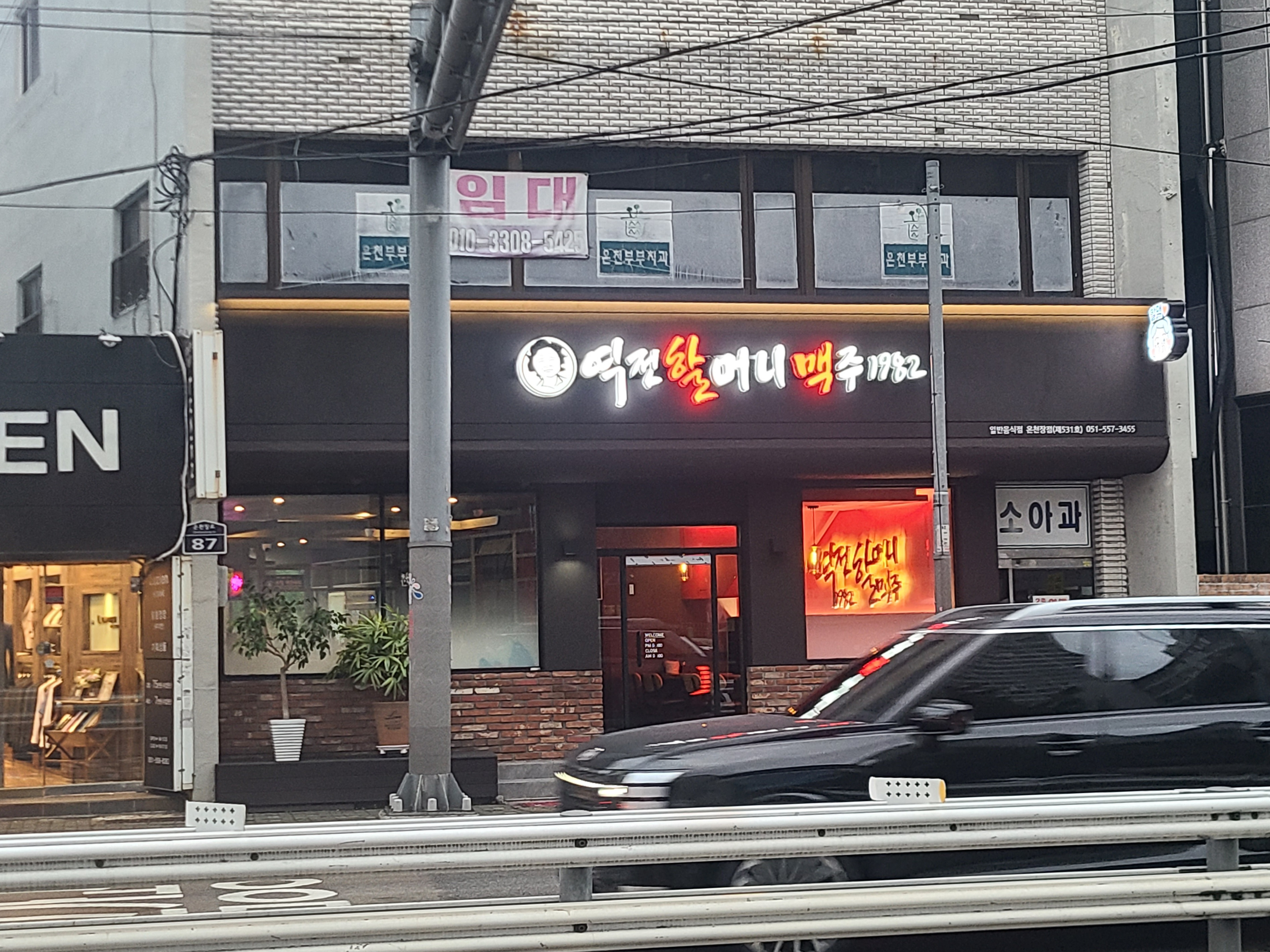 역전할머니맥주 부산온천장점 대표 사진