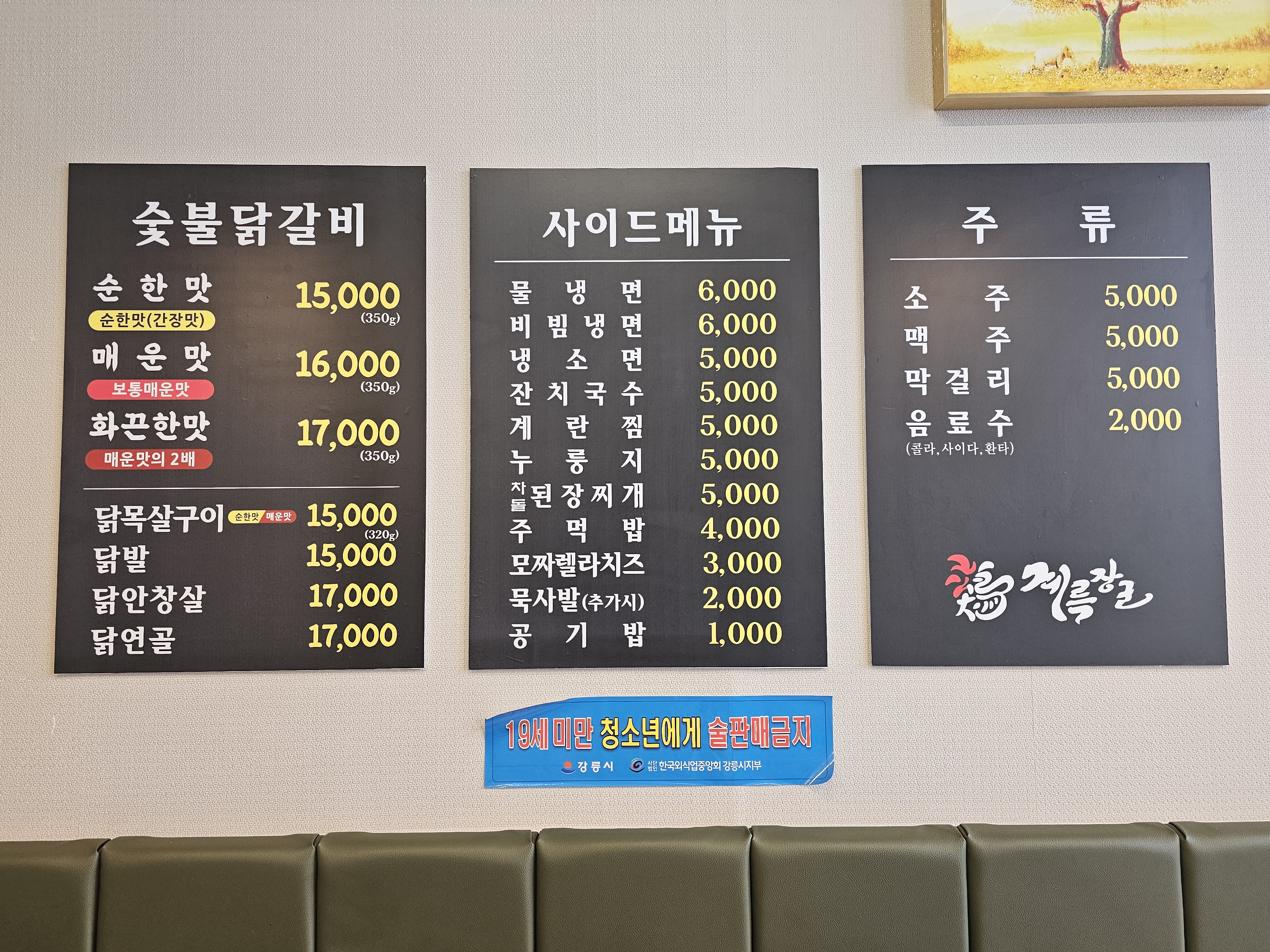 계륵장군 주문진점 사진 2