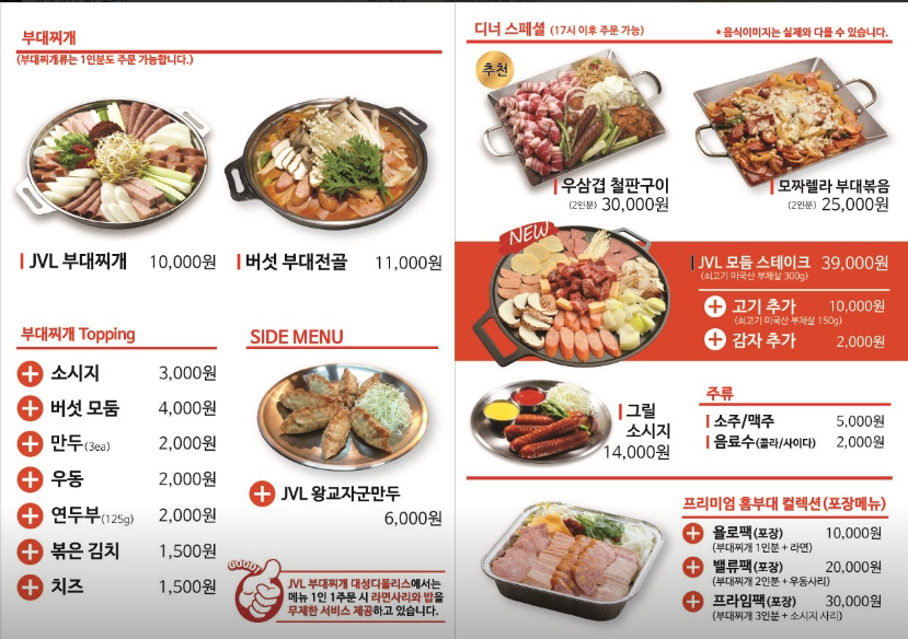 JVL부대찌개 가산디폴리스점 사진 2