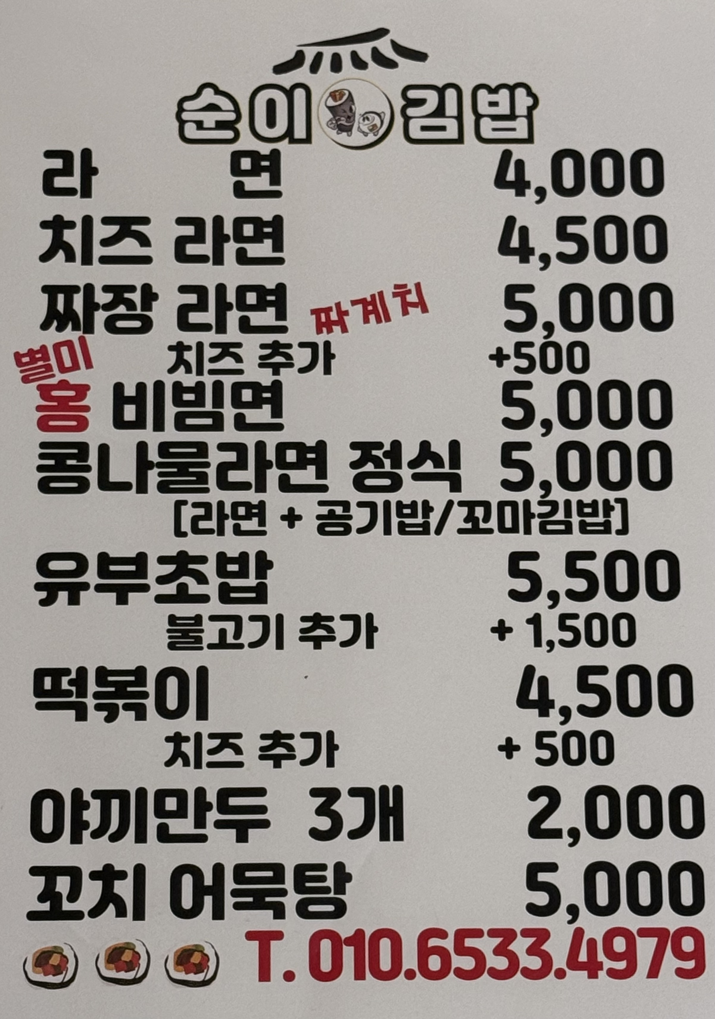 순이김밥 4